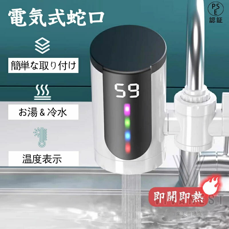 楽天市場】湯沸かし器 蛇口(住宅設備家電|家電)の通販 楽天市場】湯沸かし器 蛇口(住宅設備家電|家電)の通販