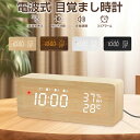 【SNSで話題!】電波時計 デジタル 置き時計 目覚まし時計 木目調 おしゃれ LED表示 クロック 置時計 湿度温度計 大音量 カレンダー アラーム 木製 ウ...