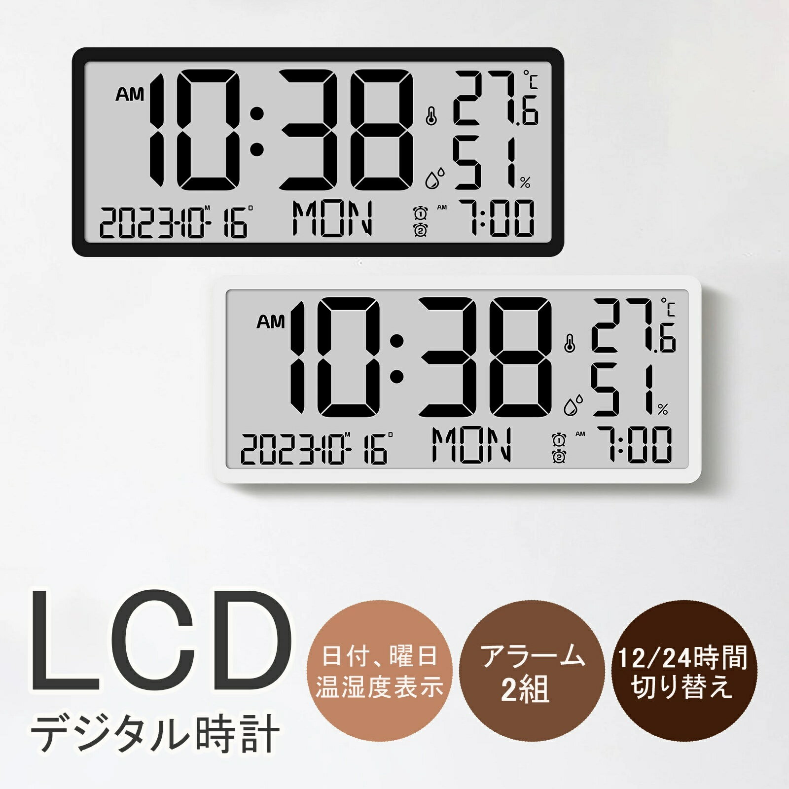 【1年保証】デジタル 時計 大きい 表示 壁掛け 大型 LCD 置き時計 デジタル 壁掛け時計 デジタル 時計 置時計 デジタル 電池式 かわいい デジタル 掛け時計 温湿度計付 おしゃれ 静音 インテリア 雑貨 アラーム 見やすい 大きな文字 リビング 壁掛け 時計 デジタル