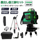 レーザー墨出し器 レーザーレベル 12ライン 屋外 傾斜 360度 レーザー墨出し機 3D 墨出し器 3x360° 自動補正機能 高輝度 高精度 多種類ブラケット搭載 グリーンレーザー 小型軽量 30m作業範囲 防滴防塵 持ち運び便利 収納ケース付 バッテリー2個付き・三脚セット