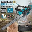 チェーンソー 充電式 ハンディ チェーンソー 電動チェンソー 12インチ 屋外のこぎり 切断径300mm 電動ノコギリ ハンド マキタバッテリー対応 ブラシレス...