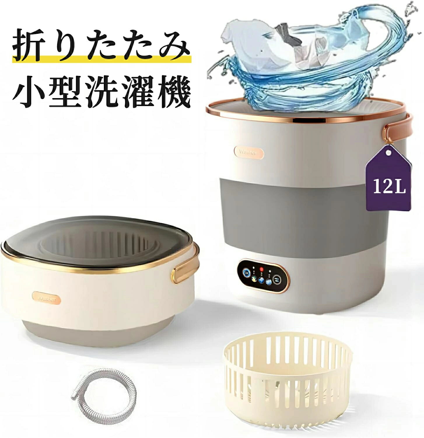 洗濯機 小型 折りたたみ洗濯機 脱水機能付き ポータブル洗濯機 12L 大容量 操作簡単 排水バスケット付..