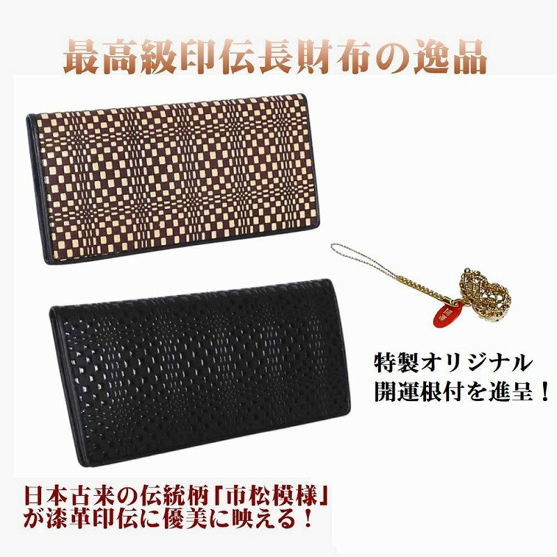 市松 柄財布 さいふ 金運財布 メンズ 金運 財布 財布 金運グッズ 金運アップ グッズ アイテム 印伝 長財布 組市松 紋 メンズ 鹿革 印傳 和柄 根付進呈 贈り物 日本製 (瓢箪根付・黒/黒)