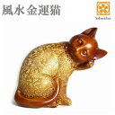風水 金運 猫 置物 【 黄金 招き猫 】 風水インテリア 縁起物 ハッピー キャット … (招き猫) 金運が上がる