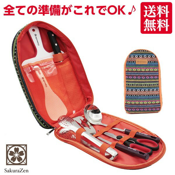 《 全ての準備がこれでOK 》SakuraZen 調理器具 9点セット エスニック 【BBQ バーベキュー アウトドア キャンプ 調理器具 調理器具セット 包丁 まな板 セット 一式 便利 グッズ 包丁セット キャンプ クッキングツール 道具 防災 送料無料】 クッカー