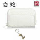 パイソン 蛇革 ホワイト パイソン レザー メンズ ウォレット 白蛇 ヘビ 革 財布 日本製
