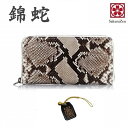 パイソン 蛇革 ダイヤモンド パイソン 錦蛇 ニシキヘビ 本革 財布 金運 アップ レザー 日本製 (ラウンド財布) 錦へび