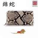 パイソン 蛇革 錦蛇 ニシキヘビ 本革 財布 金運 アップ ダイヤモンド パイソン レザー 日本製 (ラウンド財布) ラウンドジップ 長財布 ウォレット おしゃれ プレゼント ギフト メンズ