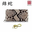 パイソン 蛇革 錦蛇 ニシキヘビ 本革 財布 金運 アップ ダイヤモンド パイソン 財布 さいふ 金運財布 メンズ 金運 財布 財布金運アップ レザー 日本製 (ラウンド財布) 錦へび