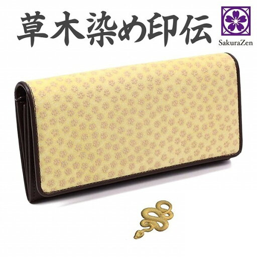 春財布 印伝 本 革 草木染め 特製 ラウンド 財布 さいふ 金運財布 レディース 金運 グッズ 金運アップ ご利益 アイテム 和柄 和装 長財布 セレブリティ ウォレット 日本製 黄色 ヨモギ 黄金 無限蛇 根付 春財布 印伝 本 革 草木染め 特製 ラウンド 財布 さいふ 金運財布 レディース 金運 グッズ 金運アップ ご利益 アイテム 和柄 和装 長財布 セレブリティ ウォレット 日本製 黄色 ヨモギ 黄金 無限蛇 根付