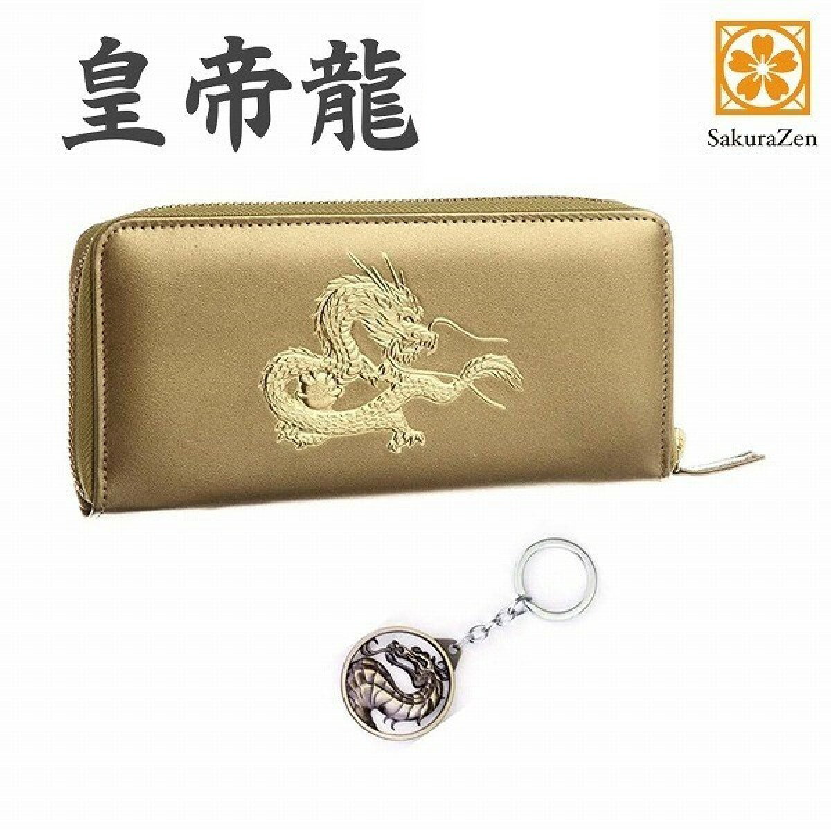 風水 金運財布春財布 金運アップ グッズ 風水 秘伝 皇帝龍 22金箔刻印 ラウンド 金運 アップ 財布 和柄 メンズ ウォレット 日本製 (ゴールド)
