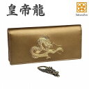 風水 金運財布春財布 皇帝龍 長財布 風水 秘伝 金運 アップ 22金箔 龍神 和柄 メンズ 日本製 (金色)