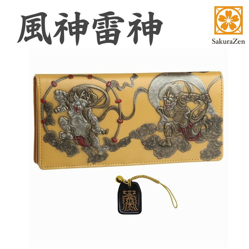風神 雷神 財布 男性用 サイフ 国宝 復刻 和柄 和装 和彫り 彫刻 型押し ハンドメイド 俵屋宗達 メンズ ラウンド 日本製 金運 根付 進呈 (黄色) 送料無料