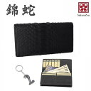 パイソン 蛇革 パイソン レザー 蛇革 長財布 黒 マット ブラック 錦蛇 バック カット 本革 無双 金運 アップ 日本製 (コブラチャームSilver根付)