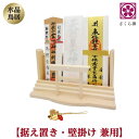 神棚 壁掛け 置き型 壁掛けタイプ 据え置き 兼用 モダン 賃貸 シンプル リビング ミニ コンパクト かみだな 御札 お札 御札立て お札立て 神棚 おしゃれ...