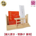 神棚 お札 ご朱印帳 立て 御神札 モダン 飾り 【 天然水晶 鳥居 】 令和 記念