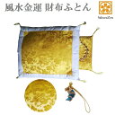 金運 アップ グッズ 風水 財布 布団 開運 お守り 一粒万倍 天赦 縁起物 宝くじ 財布布団 財布ふとん (縁あり・勾玉昇龍根付)