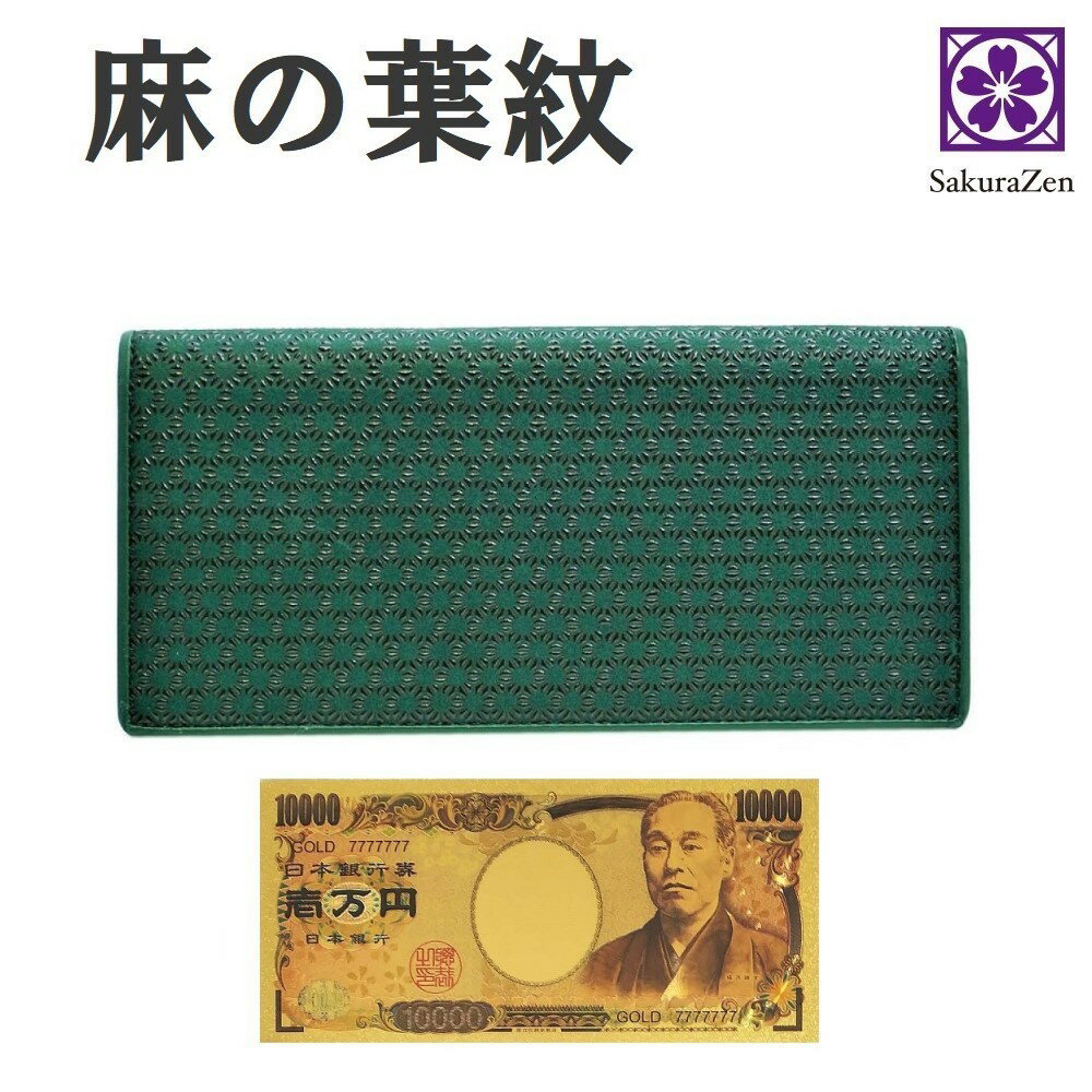 麻の葉 印伝 財布 メンズ 長財布 本 鹿 革 和柄 和装 江戸 吉祥 柄 日本製 (黒漆 黄金一万札)