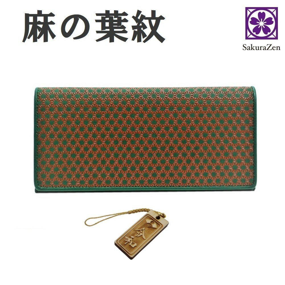 麻の葉 印伝 財布 レディース 長財布 本 鹿 革 和柄 和装 江戸 吉祥 柄 日本製 (赤漆 無限蛇)