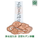 神棚 雲 雲型 壁掛け 屋久杉 御札立て 屋久島産 軽量 簡単 設置 傷がつかない 取付ピン付き 簡易式 さくら禅 新築 開店 お祝い 祝い 送料無料