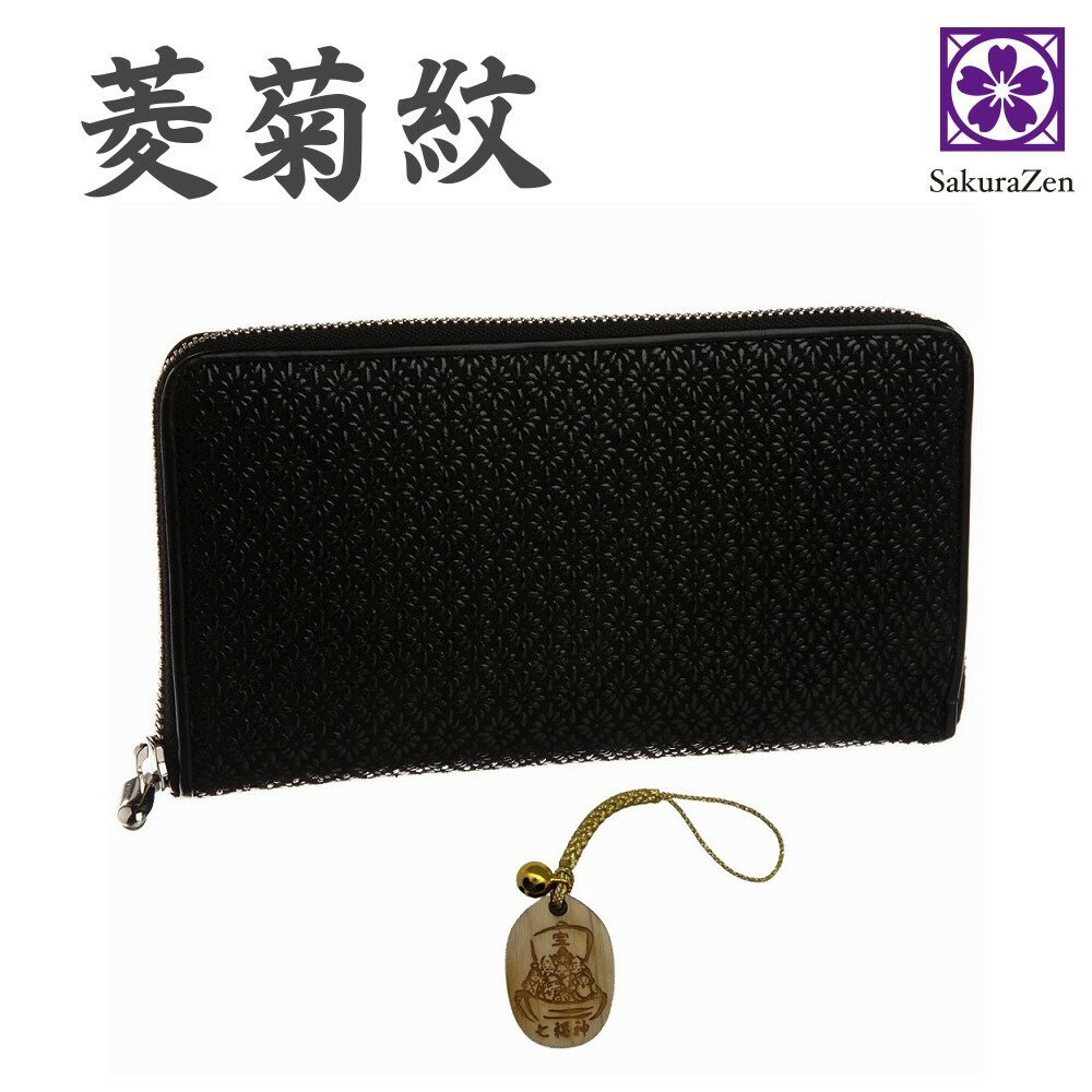 印伝 印伝 INDEN ラウンド財布 【 菱菊 印傳 財布 】 金運 守護 開運 菱菊紋 根付 進呈 日本製 黒 (七福神根付) ラウンドジップ 長財布 ウォレット おしゃれ プレゼント ギフト メンズ