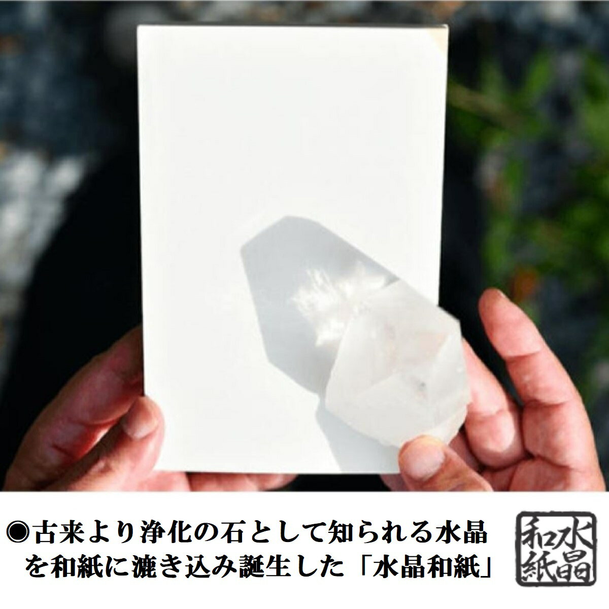 神棚 雲 雲切 神具 仏壇 仏具 （ 水晶和紙 手漉き 和紙 ） 12×12cm 切り 文字 日本製 接着粘土付き（水晶付き） 簡易式 送料無料
