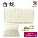 SakuraZen 長財布 全面蛇革 白蛇 無双財布 パイソン 蛇革 蛇 レザー 財布 金運 開運 錦蛇 メンズ レディース 巳年 ダイヤモンドパイソン 日本製 職人 ハンドメイド 財運 幸運 金財 蓄財 お金 おさいふ ウォレット 本革 ホワイト 白 蛇