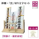 さくら禅 神棚 ( 神明 鳥居 ) モダン 御札 御朱印帳 立て おしゃれ お札 御神札 御守り 飾り 壁掛け 置き型 兼用 白松 壁設置用ビス付き (本体のみ...