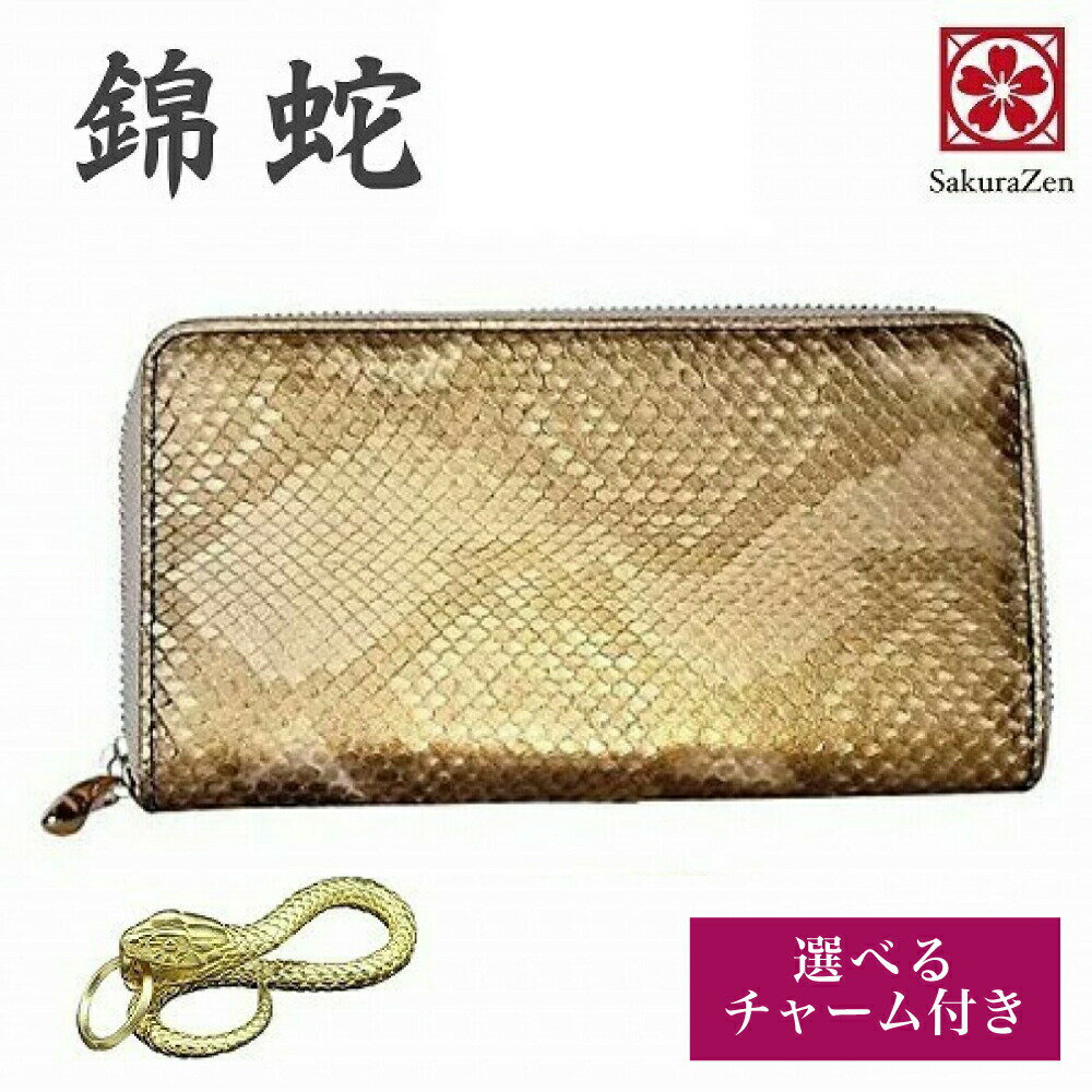 パイソン 蛇革 ダイヤモンド パイソン 黄金 錦蛇 ニシキヘビ 本革 ラウンド 無双 財布 金運 アップ レザー 日本製のサムネイル