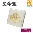 【SakuraZen】風水 皇帝龍 二つ折り財布 本革 金運アップ 本金箔刻印 牛革 金運 黄金 龍 竜 財布 メンズ シャンパンゴールド 日本製 ギフト プレゼント 父の日 敬老の日