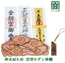 神木屋久杉・壁掛け用雲型(スタンダード)七福宝船根付