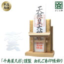 神木屋久杉・明神鳥居(コンパクト)水晶和紙の雲セット