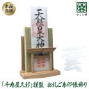 神木屋久杉・神明鳥居(コンパクト)水晶和紙の雲セット