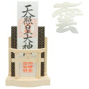 神棚 モダン(水晶 明神鳥居 一社)御札 御朱印帳 お祀り 飾り お札 立て 御神札 差し 壁掛け 置き型 兼用 白松 (手漉き和紙の雲セット)