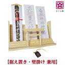 神棚 壁掛け 置き型 壁掛けタイプ 据え置き 兼用 モダン 賃貸 シンプル リビング ミニ コンパクト かみだな 御札 お札 御札立て お札立て 神棚 おしゃれ...