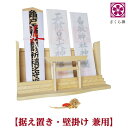 神棚 お札 ご朱印帳 立て モダン 御神札 飾り 開運 お守 鳥居 棚板 壁掛 兼用 白松 銭亀