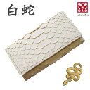 金運 アップ キーケース 白蛇 錦蛇 本革 レザー ラッキー キーホルダー ハンドメイド 日本製 (黄金無限蛇)