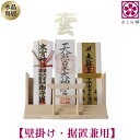 さくら禅 神棚 モダン ( 水晶 神明 鳥居 三社 ) 御札 御朱印帳 立て お札 御神札 差し 御守 置き おしゃれ 飾り 壁掛け 置き型 兼用 白松 (美濃...