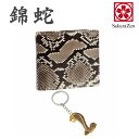 錦蛇 ニシキヘビ 二つ折り財布 蛇革 牛革 コンビ 金運 アップ 財布 ダイヤモンド パイソン レザー 日本製 ウォレット おしゃれ プレゼント ギフト メンズ レザー財布 レザーウォレット