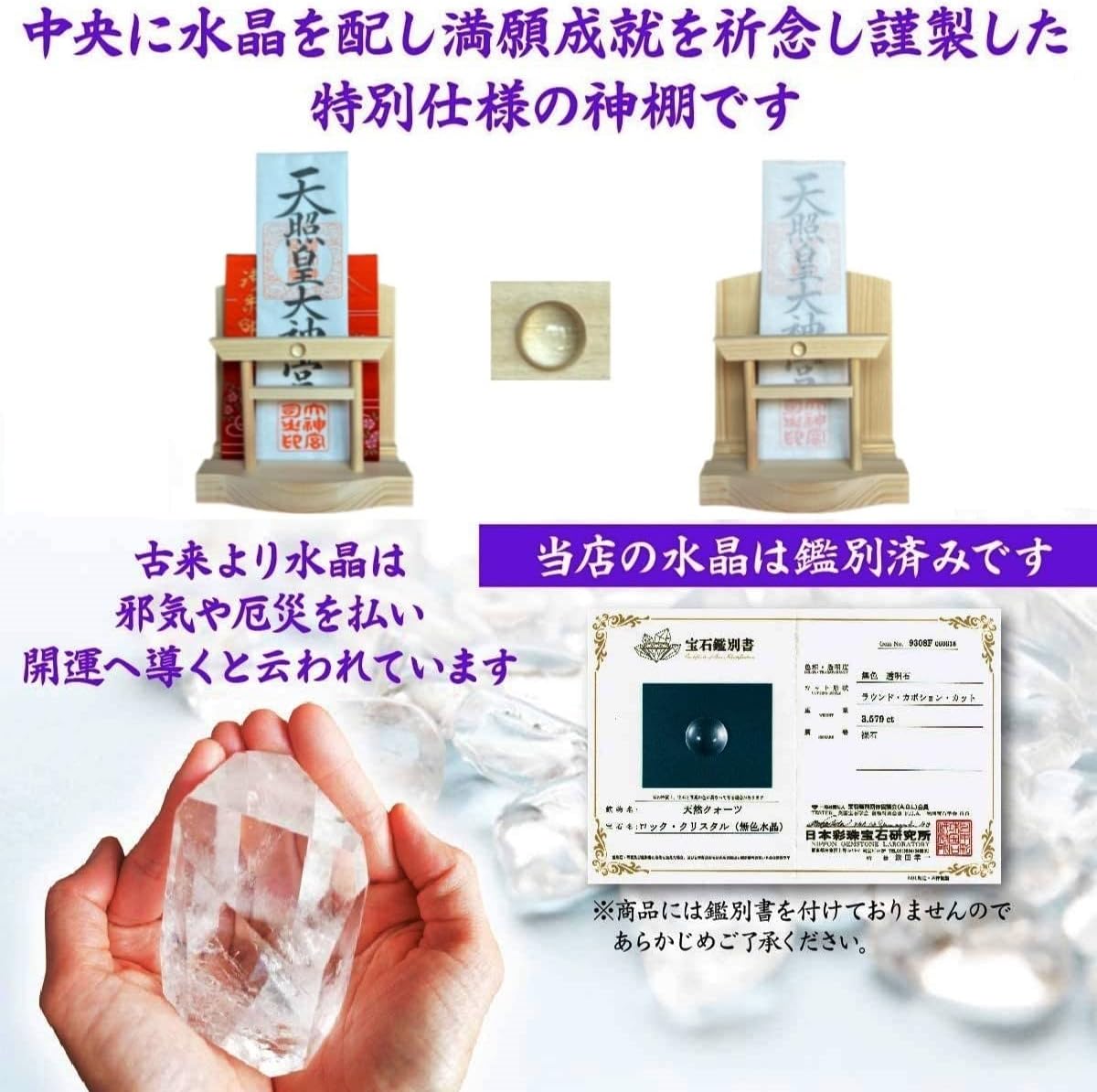 神棚 （ 水晶 鳥居 ）コンパクト タイプ モダン 御札 御朱印帳 立て お札 御神札 差し 御守り 置き おしゃれ 飾り (七福宝船 木札根付)