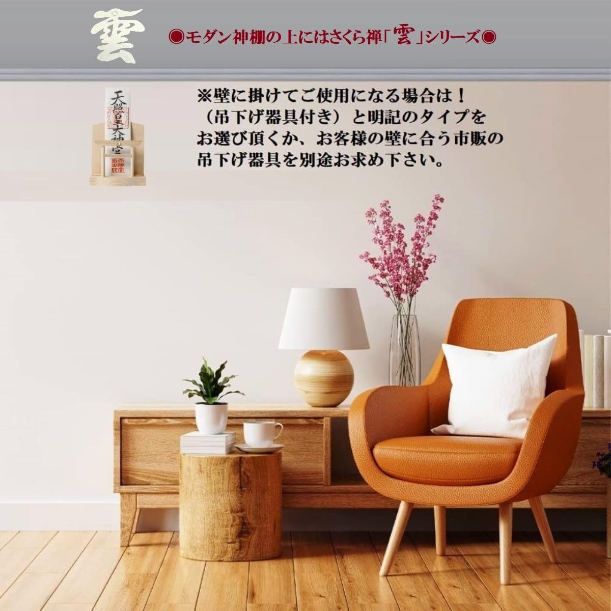 神棚 （ 水晶 鳥居 ）コンパクト タイプ モダン 御札 御朱印帳 立て お札 御神札 差し 御守り 置き おしゃれ 飾り (七福宝船 木札根付)