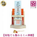 さくら禅 神棚 ( 水晶 鳥居 )コンパクト タイプ モダン 御札 御朱印帳 立て お札 御神札 差し 御守り 置き おしゃれ 飾り (打ち出の小槌根付)
