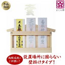 神棚 壁掛け ( 水晶 鳥居 )御札 立て モダンお札 御神札 飾り 明神鳥居 取付ビス付き 白松 軽量 薄型 三角屋根 (手漉き和紙の雲)