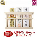 さくら禅 神棚 壁掛け ( 水晶 鳥居 )御札 立て モダンお札 御神札 飾り 明神鳥居 取付ビス付き 白松 軽量 薄型 (本体のみ)