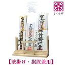 さくら禅 神棚 ( 神明 鳥居 ) モダン 御札 御朱印帳 立て おしゃれ お札 御神札 御守り 飾り 壁掛け 置き型 兼用 白松 壁設置用ビス付き (水晶和紙 雲セット)