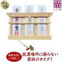神棚 壁掛け ( 水晶 鳥居 )お札 ご朱印帳 立て モダン 御神札 飾り 明神鳥居 取付ビス付き 白松 軽量 薄型 (瓢箪根付) ご利益 新築 事務所 鳥居 ...