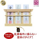 神棚 壁掛け ( 水晶 鳥居 )お札 ご朱印帳 立て モダン 御神札 飾り 明神鳥居 取付ビス付き 白松 軽量 薄型 (金来之護符)