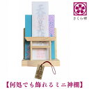 神棚 モダン 壁掛け 棚板 御札 御朱印帳 立て おしゃれ 鳥居 飾り セット 雲 コンパクト (達磨木札根付)