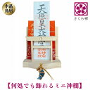 神棚 ( 水晶 鳥居 )コンパクト タイプ モダン 御札 御朱印帳 立て お札 御神札 差し 御守り 置き おしゃれ 飾り (勾玉昇龍根付)