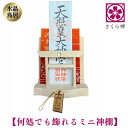 さくら禅 神棚 ( 水晶 鳥居 )コンパクト タイプ モダン 御札 御朱印帳 立て お札 御神札 差し 御守り 置き おしゃれ 飾り (千社札根付)